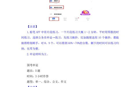 2024.04.01+阶段梳理方法精讲-申论+单淑玲（笔记）（笔试系统班图书大礼包：2025国考）_2026考公资料_（10）粉笔_2025粉笔国考省考980（课＋笔记）_粉笔980（25多省）_1.全方法精讲_讲义