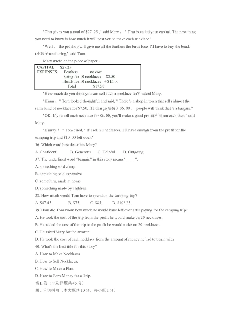 2009年无锡市中考英语试卷及答案_中考真题_3.英语中考真题2015-2024年_地区卷_江苏省_无锡中考英语08-22