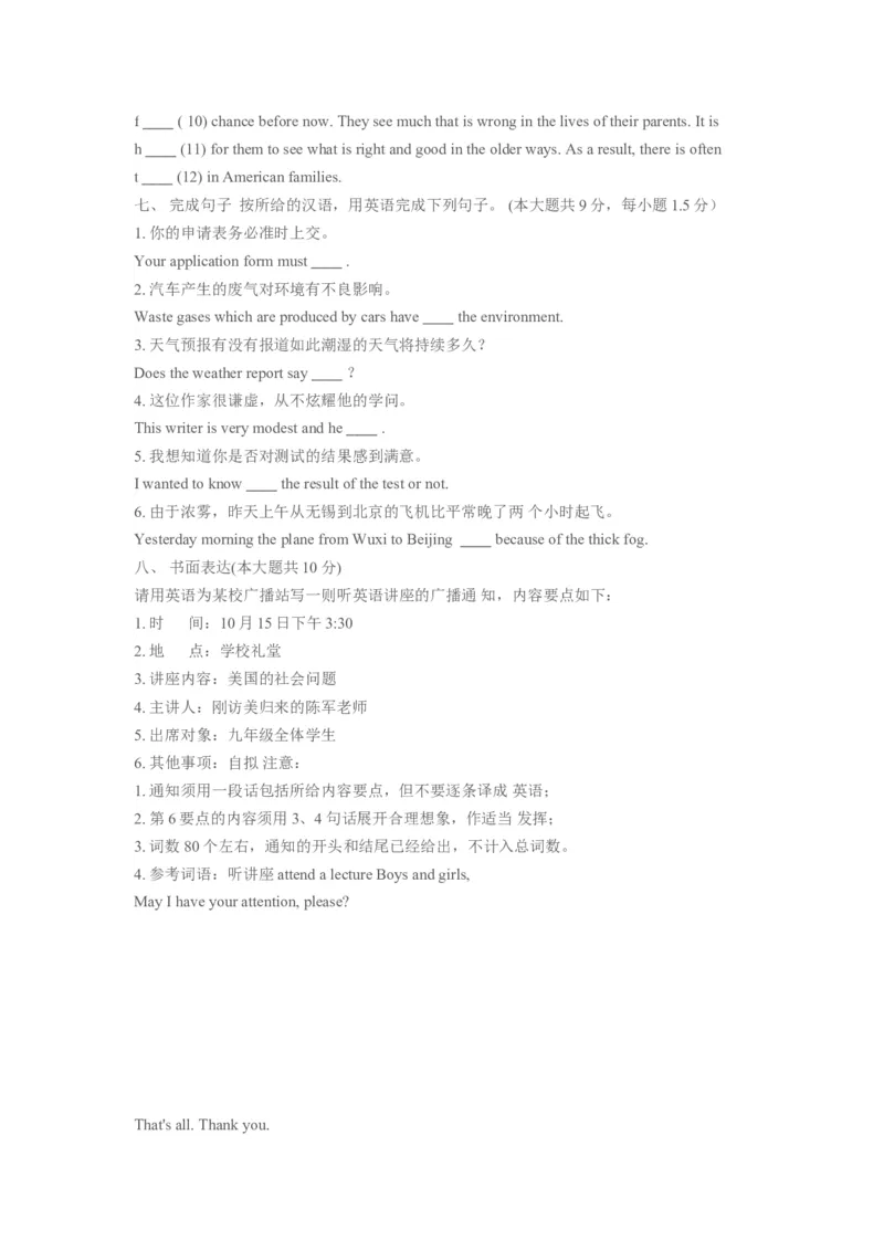 2009年无锡市中考英语试卷及答案_中考真题_3.英语中考真题2015-2024年_地区卷_江苏省_无锡中考英语08-22