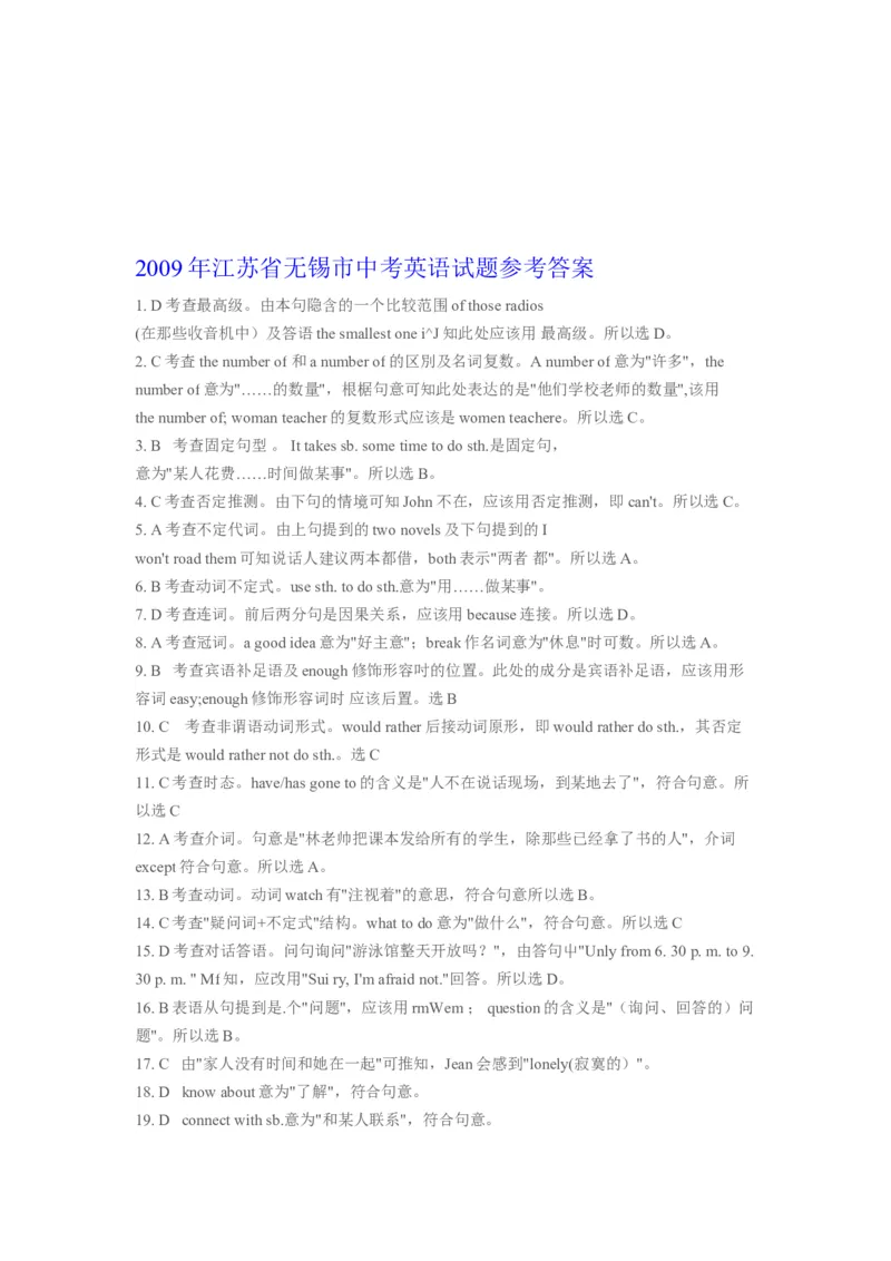2009年无锡市中考英语试卷及答案_中考真题_3.英语中考真题2015-2024年_地区卷_江苏省_无锡中考英语08-22