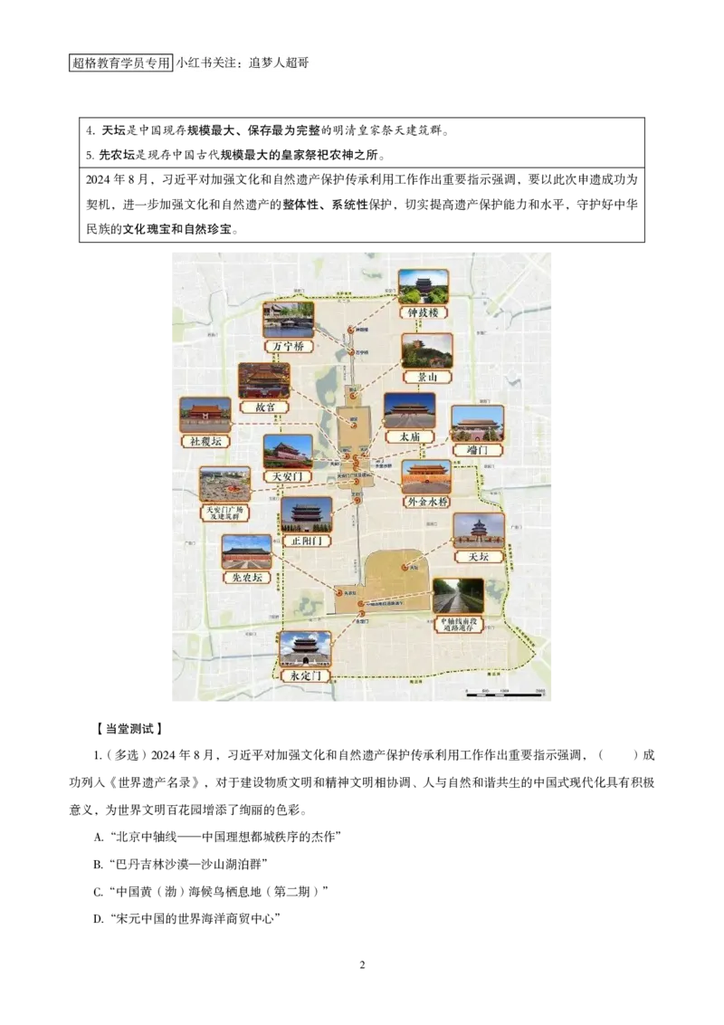 2024年8月时政讲练（上）讲义-新_2026考公资料_（05）超格_超格时政_时政2025超格时政讲练班⭐⭐⭐_讲义