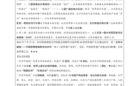 2024年8月时政讲练（上）讲义-新_2026考公资料_（05）超格_超格时政_时政2025超格时政讲练班⭐⭐⭐_讲义