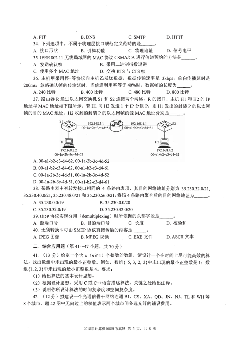 2018年计算机408统考真题_408计算机统考历年真题_2009-2025计算机408统考真题