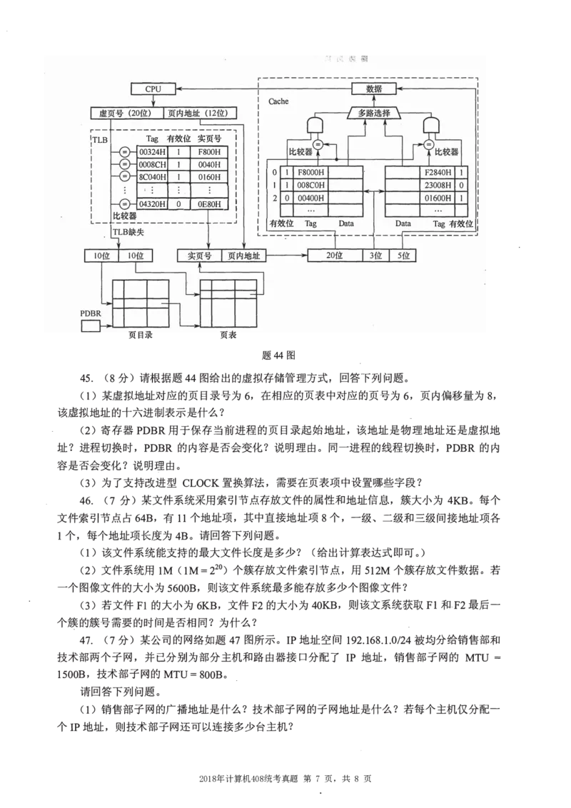 2018年计算机408统考真题_408计算机统考历年真题_2009-2025计算机408统考真题