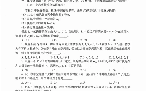 2018年计算机408统考真题_408计算机统考历年真题_2009-2025计算机408统考真题