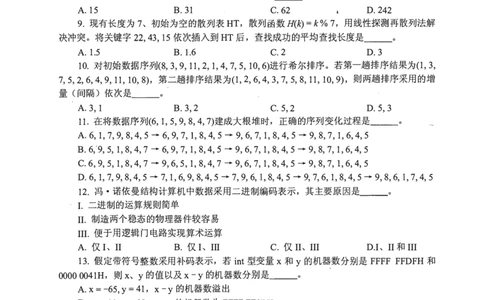 2018年计算机408统考真题_408计算机统考历年真题_2009-2025计算机408统考真题