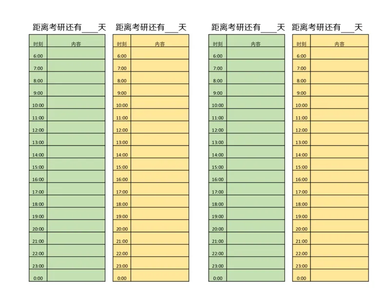 考研100天计划表_法硕法学真题（2010-2025）_2.赠品_其他_考研学习计划表