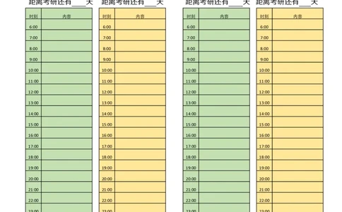 考研100天计划表_法硕法学真题（2010-2025）_2.赠品_其他_考研学习计划表