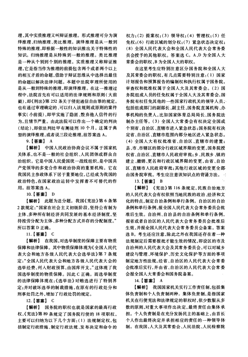 2011年法硕(法学)综合解析_法硕法学真题（2010-2025）_1.真题及解析(2010-2025)_考研法硕(法学)综合4972010-2025_2011考研法硕（法学）综合497真题+解析