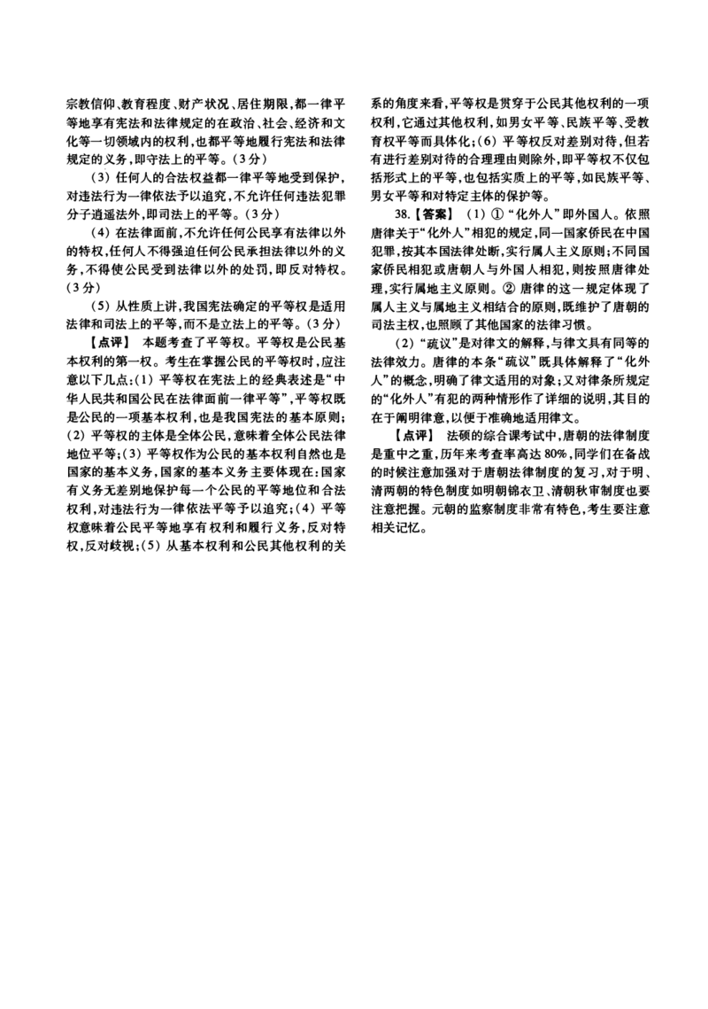 2011年法硕(法学)综合解析_法硕法学真题（2010-2025）_1.真题及解析(2010-2025)_考研法硕(法学)综合4972010-2025_2011考研法硕（法学）综合497真题+解析
