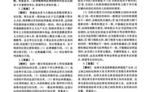 2011年法硕(法学)综合解析_法硕法学真题（2010-2025）_1.真题及解析(2010-2025)_考研法硕(法学)综合4972010-2025_2011考研法硕（法学）综合497真题+解析