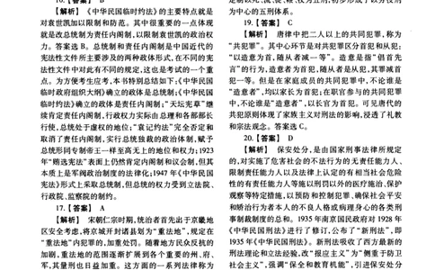 2011年法硕(法学)综合解析_法硕法学真题（2010-2025）_1.真题及解析(2010-2025)_考研法硕(法学)综合4972010-2025_2011考研法硕（法学）综合497真题+解析