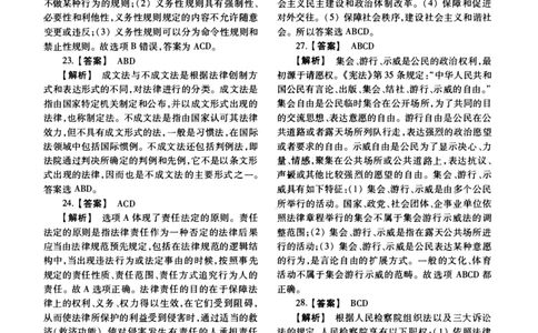 2011年法硕(法学)综合解析_法硕法学真题（2010-2025）_1.真题及解析(2010-2025)_考研法硕(法学)综合4972010-2025_2011考研法硕（法学）综合497真题+解析