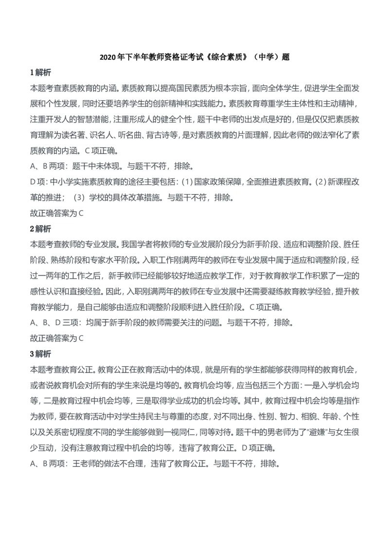 2020年下半年教师资格证考试《综合素质》（中学）题参考答案_4-教培资料-26年最新资料-同步更新_初中高中教资_2025下中学教资笔试_05科一科二题库类_中学真题_1、中学-综合素质