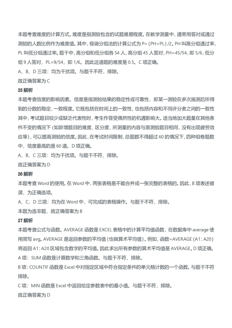 2020年下半年教师资格证考试《综合素质》（中学）题参考答案_4-教培资料-26年最新资料-同步更新_初中高中教资_2025下中学教资笔试_05科一科二题库类_中学真题_1、中学-综合素质