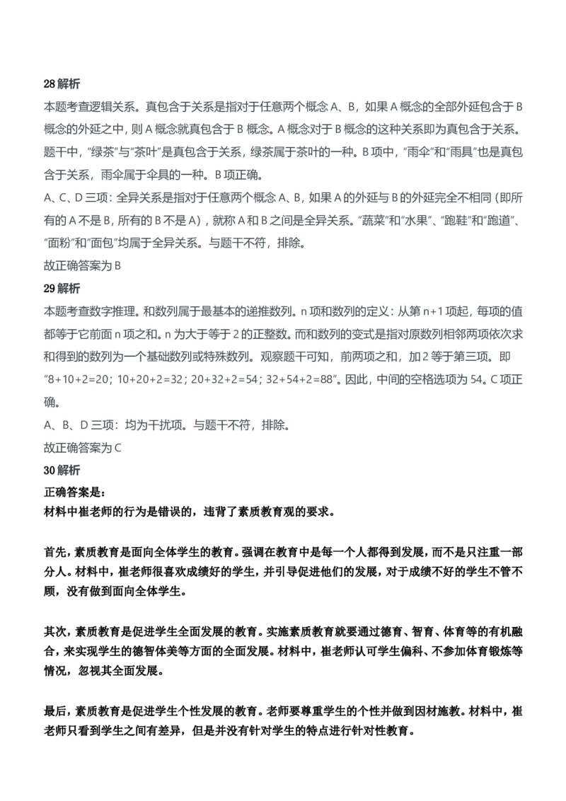 2020年下半年教师资格证考试《综合素质》（中学）题参考答案_4-教培资料-26年最新资料-同步更新_初中高中教资_2025下中学教资笔试_05科一科二题库类_中学真题_1、中学-综合素质