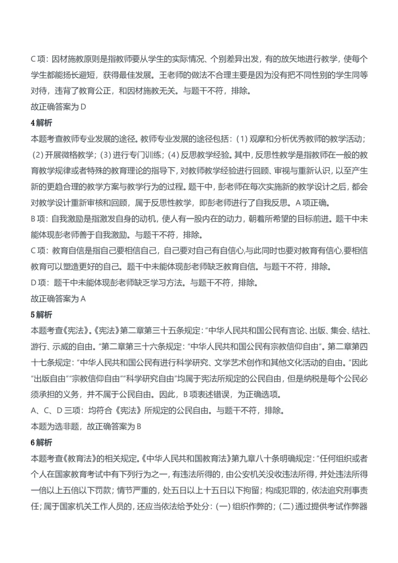 2020年下半年教师资格证考试《综合素质》（中学）题参考答案_4-教培资料-26年最新资料-同步更新_初中高中教资_2025下中学教资笔试_05科一科二题库类_中学真题_1、中学-综合素质