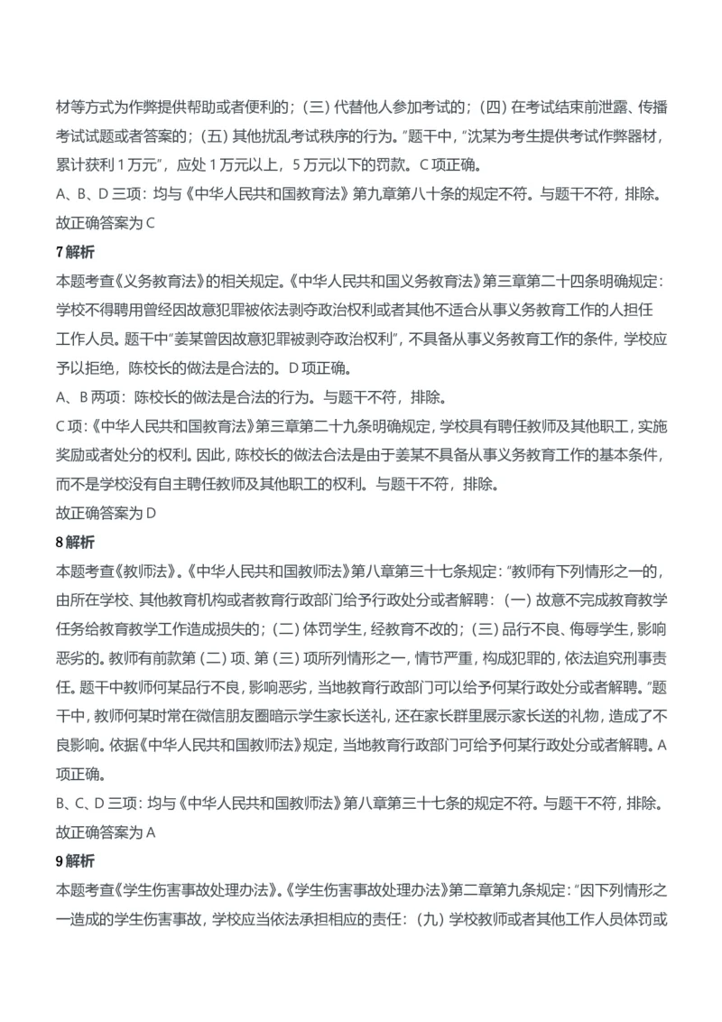 2020年下半年教师资格证考试《综合素质》（中学）题参考答案_4-教培资料-26年最新资料-同步更新_初中高中教资_2025下中学教资笔试_05科一科二题库类_中学真题_1、中学-综合素质