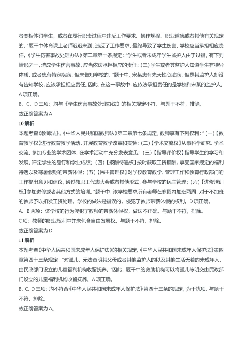 2020年下半年教师资格证考试《综合素质》（中学）题参考答案_4-教培资料-26年最新资料-同步更新_初中高中教资_2025下中学教资笔试_05科一科二题库类_中学真题_1、中学-综合素质