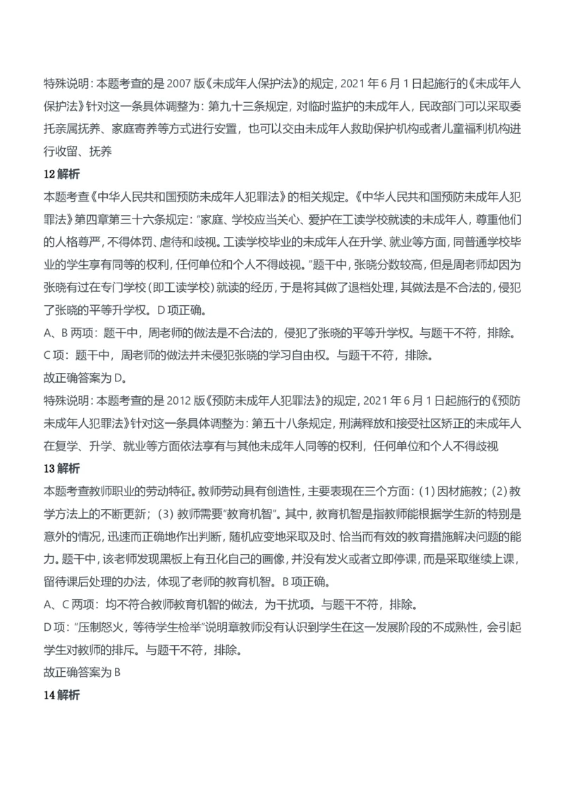 2020年下半年教师资格证考试《综合素质》（中学）题参考答案_4-教培资料-26年最新资料-同步更新_初中高中教资_2025下中学教资笔试_05科一科二题库类_中学真题_1、中学-综合素质