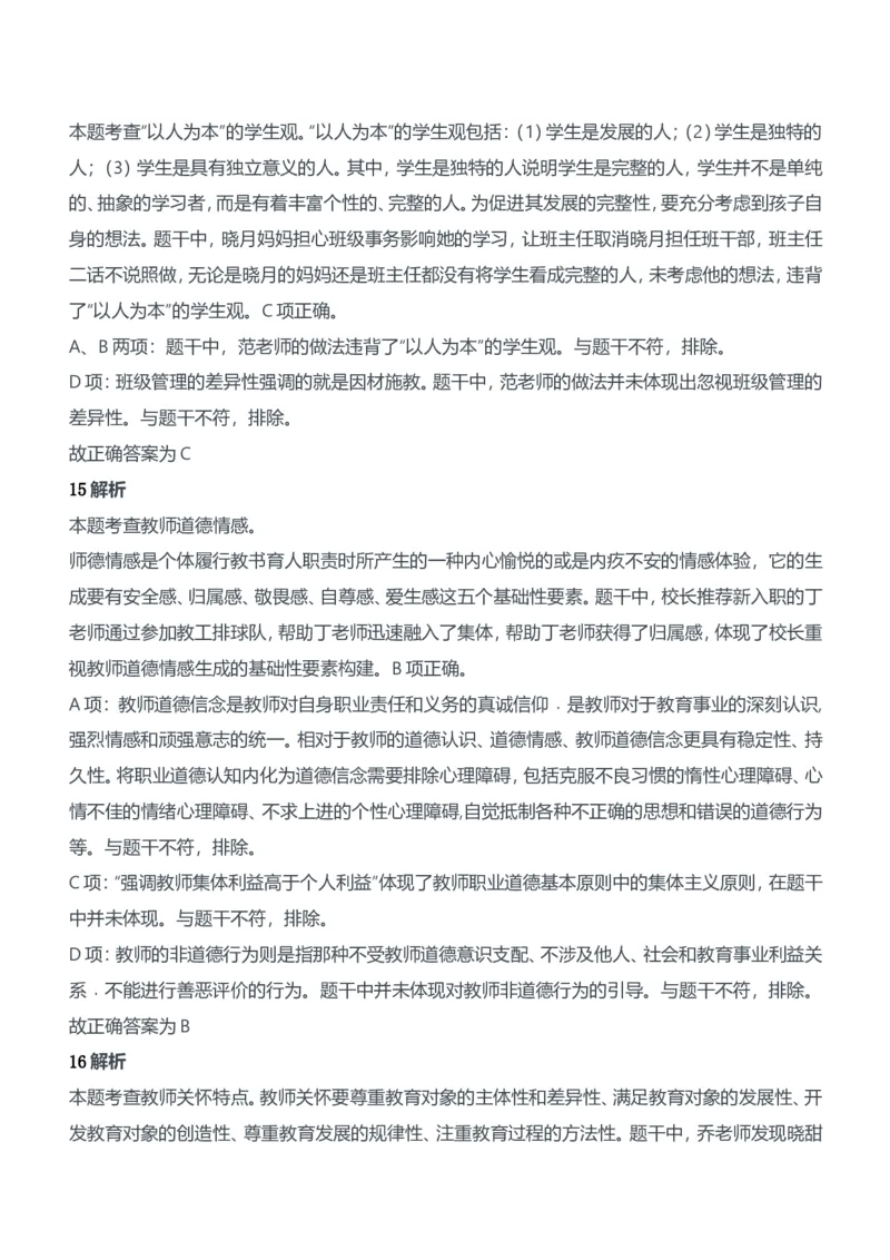 2020年下半年教师资格证考试《综合素质》（中学）题参考答案_4-教培资料-26年最新资料-同步更新_初中高中教资_2025下中学教资笔试_05科一科二题库类_中学真题_1、中学-综合素质