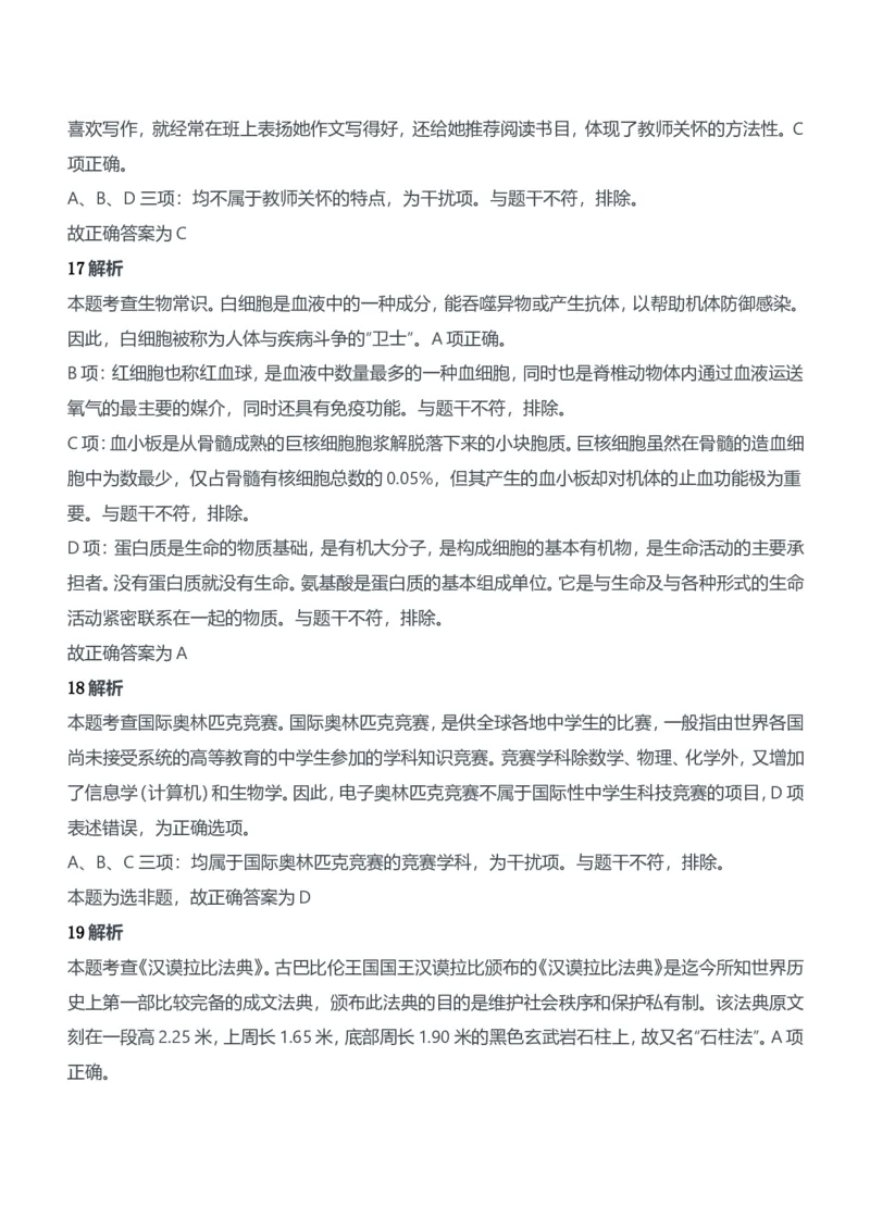 2020年下半年教师资格证考试《综合素质》（中学）题参考答案_4-教培资料-26年最新资料-同步更新_初中高中教资_2025下中学教资笔试_05科一科二题库类_中学真题_1、中学-综合素质