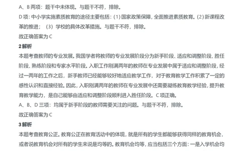 2020年下半年教师资格证考试《综合素质》（中学）题参考答案_4-教培资料-26年最新资料-同步更新_初中高中教资_2025下中学教资笔试_05科一科二题库类_中学真题_1、中学-综合素质