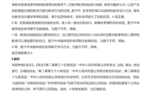 2020年下半年教师资格证考试《综合素质》（中学）题参考答案_4-教培资料-26年最新资料-同步更新_初中高中教资_2025下中学教资笔试_05科一科二题库类_中学真题_1、中学-综合素质