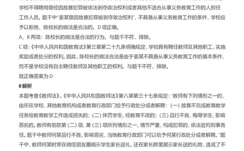2020年下半年教师资格证考试《综合素质》（中学）题参考答案_4-教培资料-26年最新资料-同步更新_初中高中教资_2025下中学教资笔试_05科一科二题库类_中学真题_1、中学-综合素质