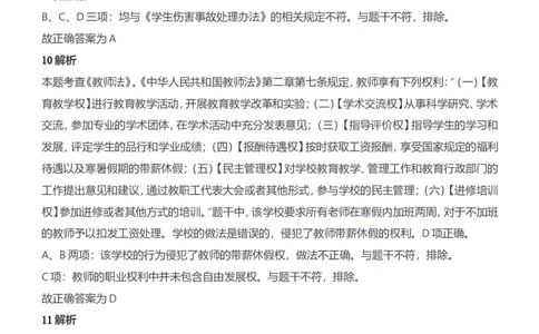 2020年下半年教师资格证考试《综合素质》（中学）题参考答案_4-教培资料-26年最新资料-同步更新_初中高中教资_2025下中学教资笔试_05科一科二题库类_中学真题_1、中学-综合素质