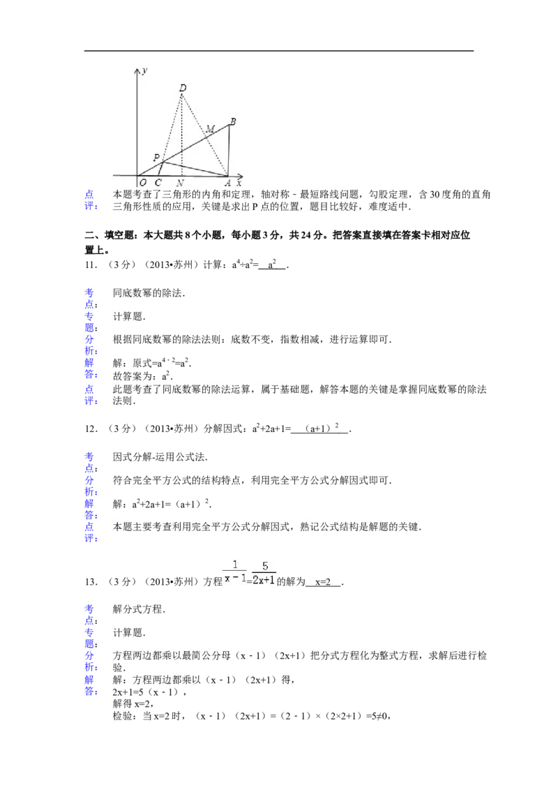 2013年江苏省苏州市中考数学试题及答案_中考真题_2.数学中考真题2015-2024年_地区卷_江苏省_苏州数学08-22