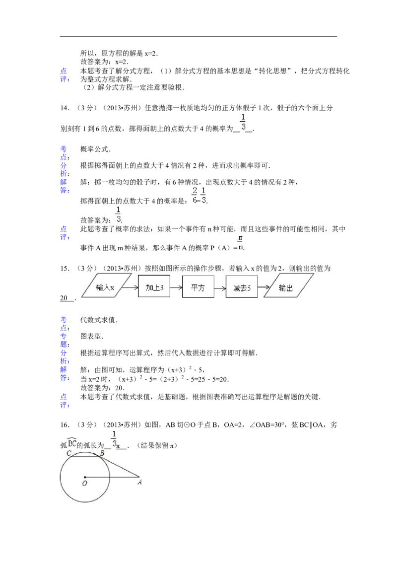 2013年江苏省苏州市中考数学试题及答案_中考真题_2.数学中考真题2015-2024年_地区卷_江苏省_苏州数学08-22
