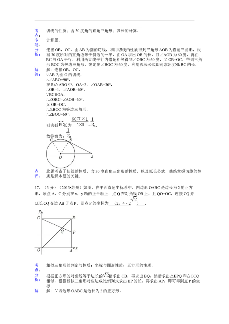 2013年江苏省苏州市中考数学试题及答案_中考真题_2.数学中考真题2015-2024年_地区卷_江苏省_苏州数学08-22