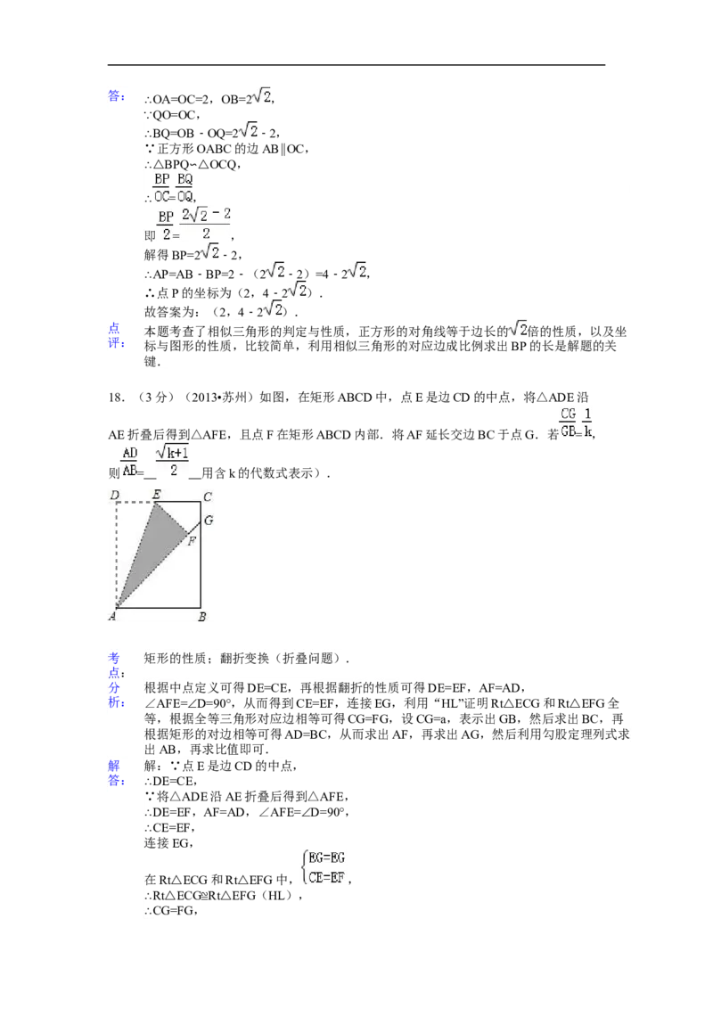 2013年江苏省苏州市中考数学试题及答案_中考真题_2.数学中考真题2015-2024年_地区卷_江苏省_苏州数学08-22