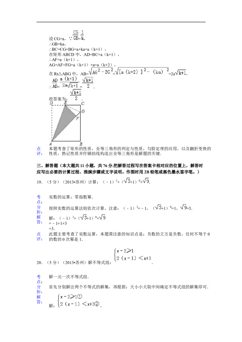 2013年江苏省苏州市中考数学试题及答案_中考真题_2.数学中考真题2015-2024年_地区卷_江苏省_苏州数学08-22