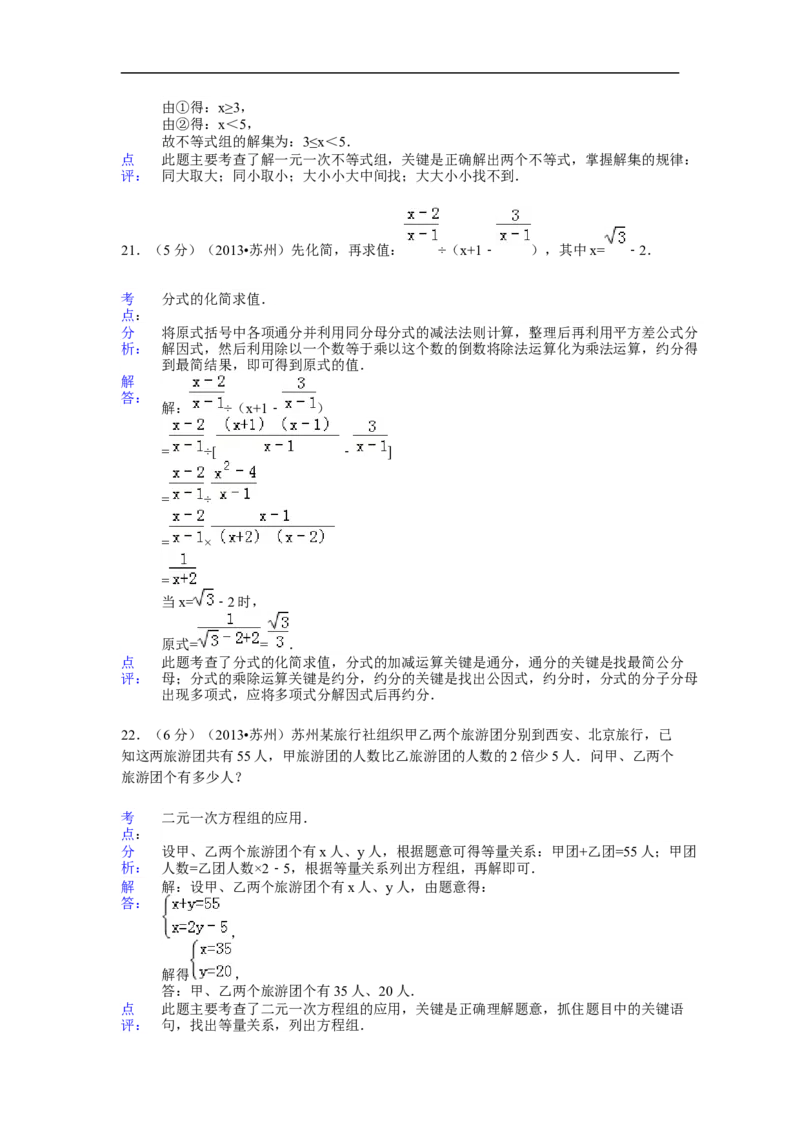 2013年江苏省苏州市中考数学试题及答案_中考真题_2.数学中考真题2015-2024年_地区卷_江苏省_苏州数学08-22