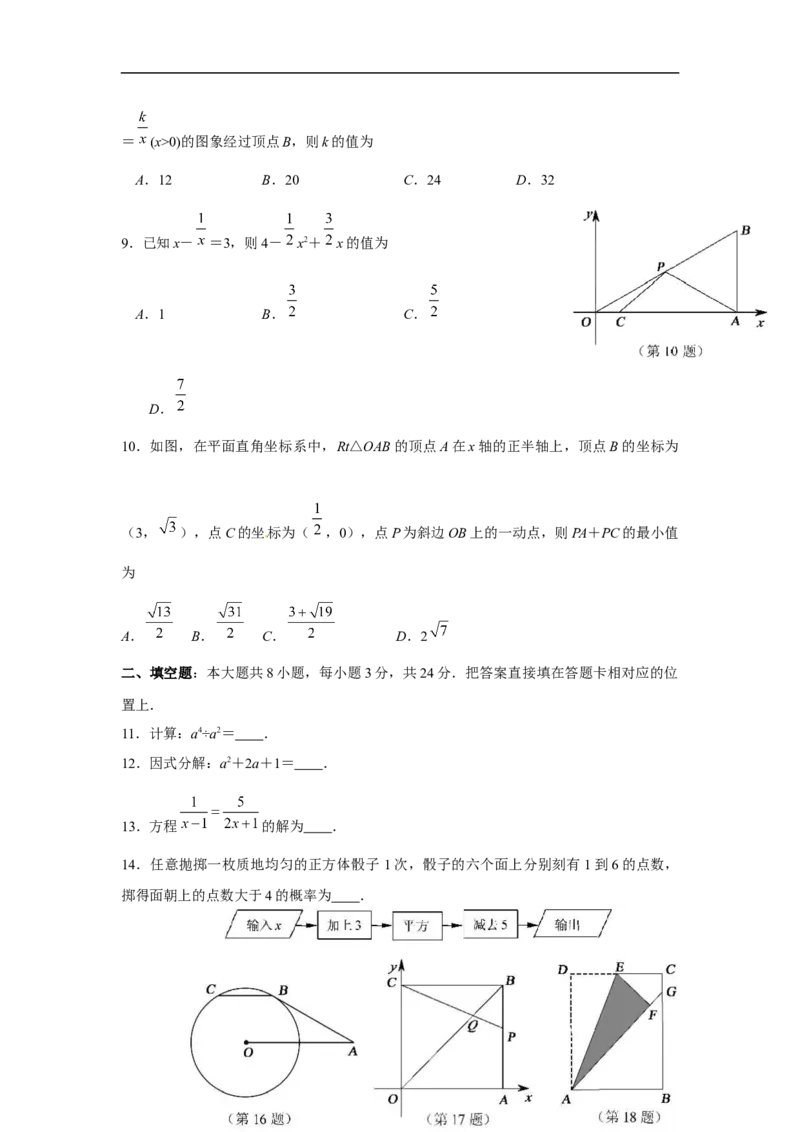 2013年江苏省苏州市中考数学试题及答案_中考真题_2.数学中考真题2015-2024年_地区卷_江苏省_苏州数学08-22