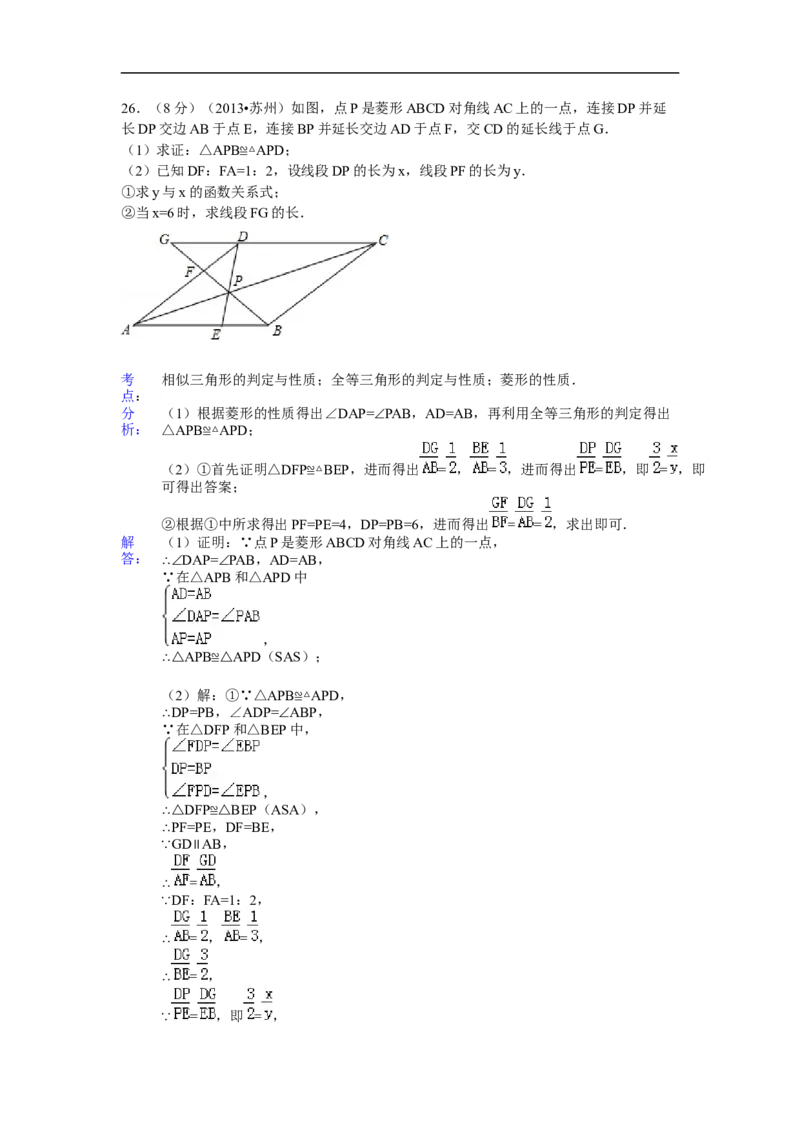 2013年江苏省苏州市中考数学试题及答案_中考真题_2.数学中考真题2015-2024年_地区卷_江苏省_苏州数学08-22