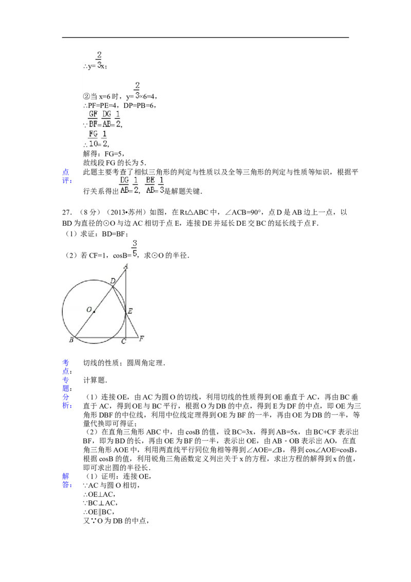 2013年江苏省苏州市中考数学试题及答案_中考真题_2.数学中考真题2015-2024年_地区卷_江苏省_苏州数学08-22