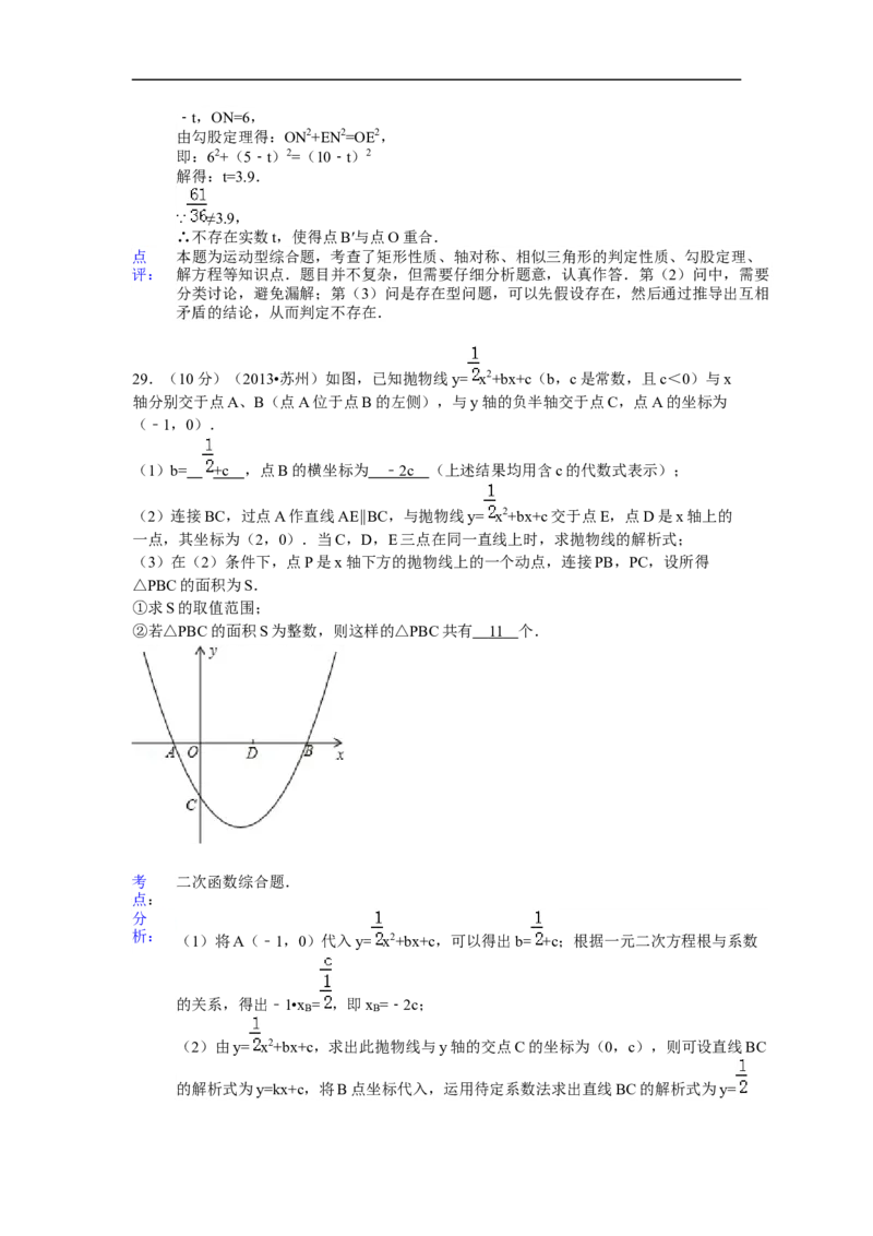 2013年江苏省苏州市中考数学试题及答案_中考真题_2.数学中考真题2015-2024年_地区卷_江苏省_苏州数学08-22