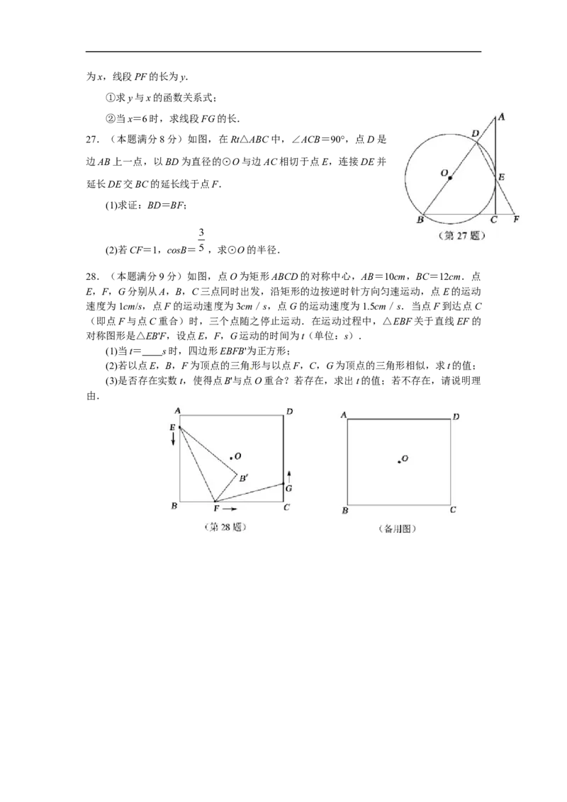 2013年江苏省苏州市中考数学试题及答案_中考真题_2.数学中考真题2015-2024年_地区卷_江苏省_苏州数学08-22
