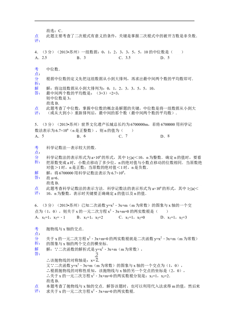 2013年江苏省苏州市中考数学试题及答案_中考真题_2.数学中考真题2015-2024年_地区卷_江苏省_苏州数学08-22