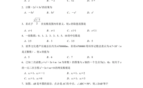 2013年江苏省苏州市中考数学试题及答案_中考真题_2.数学中考真题2015-2024年_地区卷_江苏省_苏州数学08-22