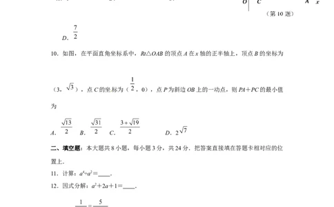 2013年江苏省苏州市中考数学试题及答案_中考真题_2.数学中考真题2015-2024年_地区卷_江苏省_苏州数学08-22