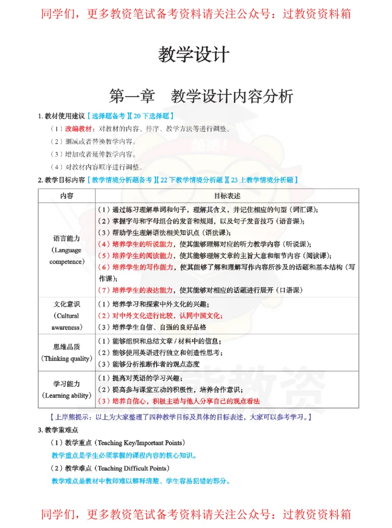 高中英语-教学设计_教资_初高中2026教资_26上资料（持续更新）_高中科三_高中科目三资料包合集②_高中英语