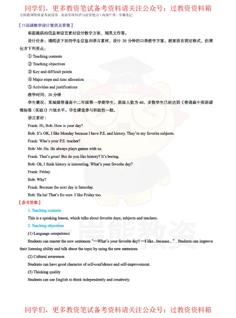 高中英语-教学设计_教资_初高中2026教资_26上资料（持续更新）_高中科三_高中科目三资料包合集②_高中英语