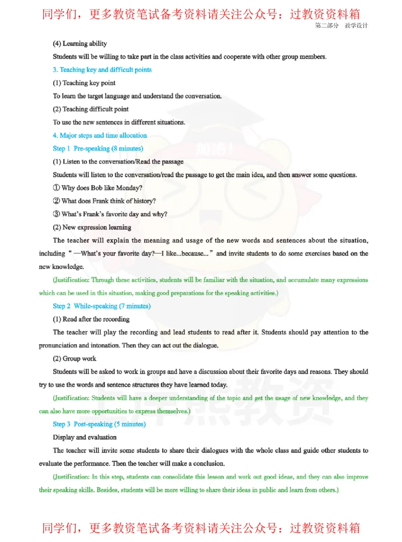 高中英语-教学设计_教资_初高中2026教资_26上资料（持续更新）_高中科三_高中科目三资料包合集②_高中英语