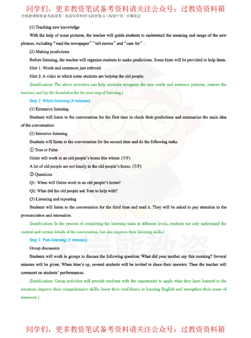 高中英语-教学设计_教资_初高中2026教资_26上资料（持续更新）_高中科三_高中科目三资料包合集②_高中英语