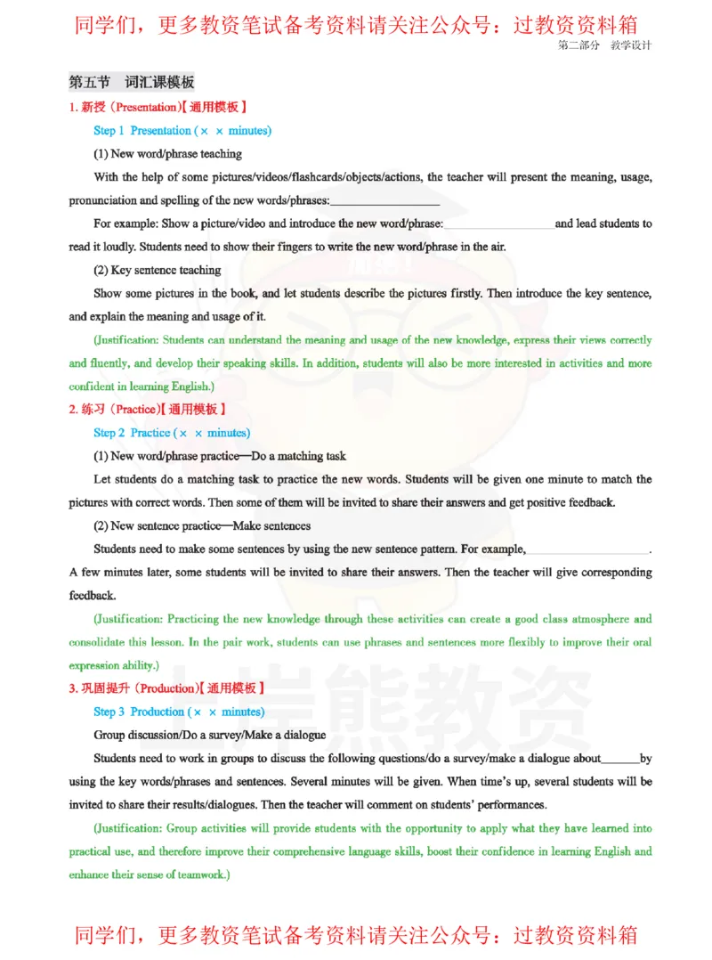 高中英语-教学设计_教资_初高中2026教资_26上资料（持续更新）_高中科三_高中科目三资料包合集②_高中英语