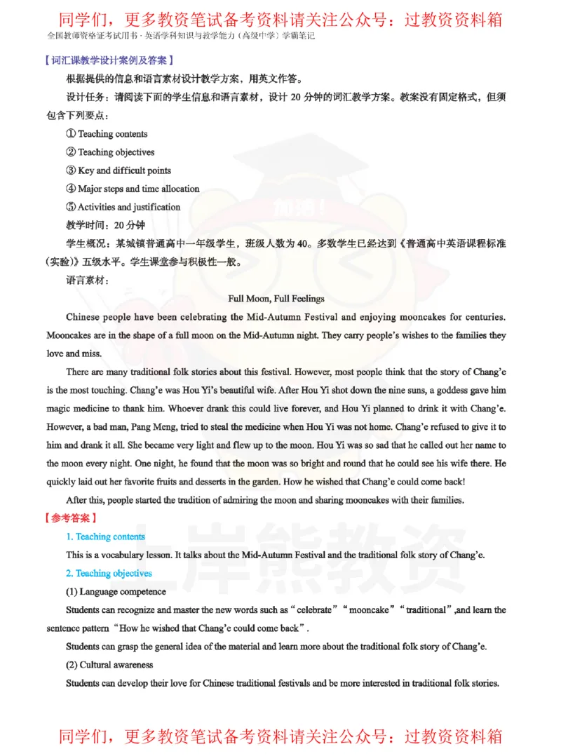 高中英语-教学设计_教资_初高中2026教资_26上资料（持续更新）_高中科三_高中科目三资料包合集②_高中英语